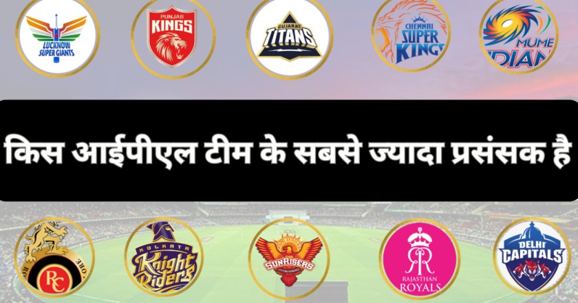 Which Team Has Most Fans In IPL