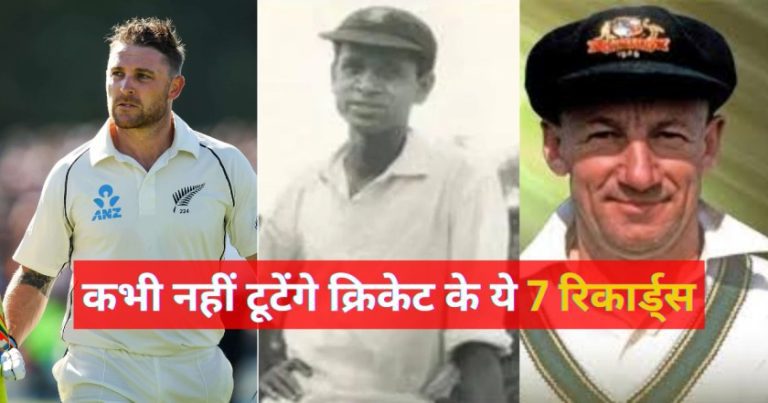 Cricket Records In Hindi