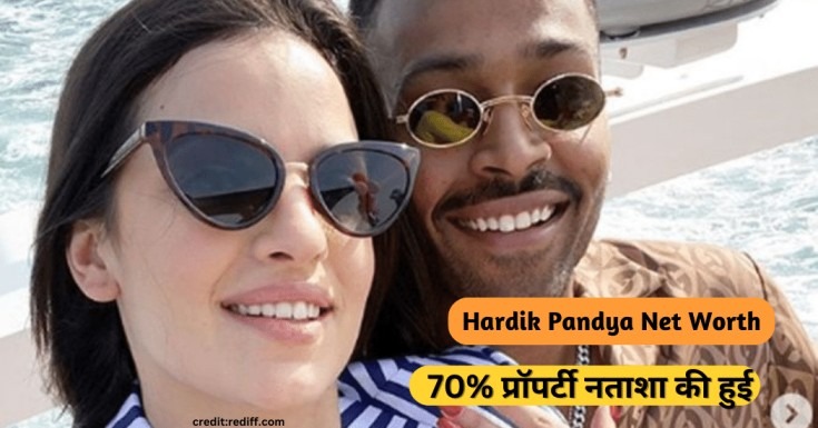 Hardik Pandya Net Worth In Rupees