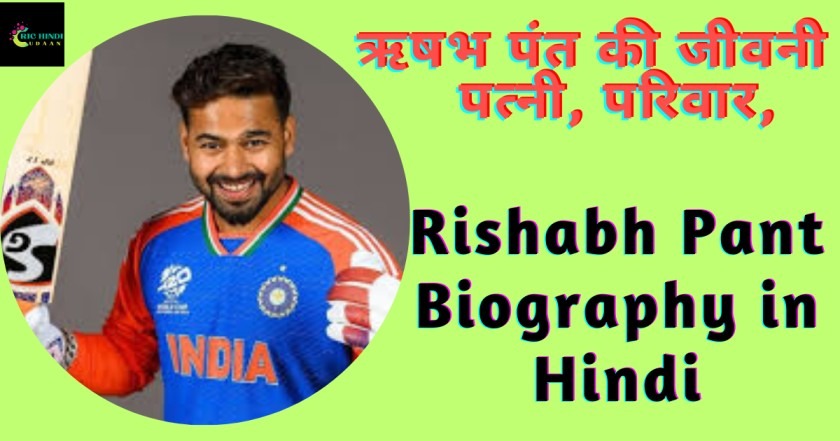 Rishabh Pant Biography in Hindi